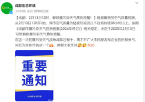 成都重污染天气预警蕞新消息2025（持续更新）