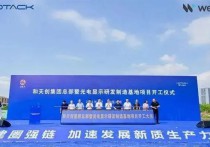 成都金牛，总投资30亿元，这一光电项目启动，成都，金牛